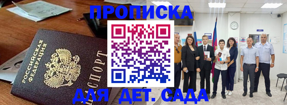 временная регистрация для всех в Можге