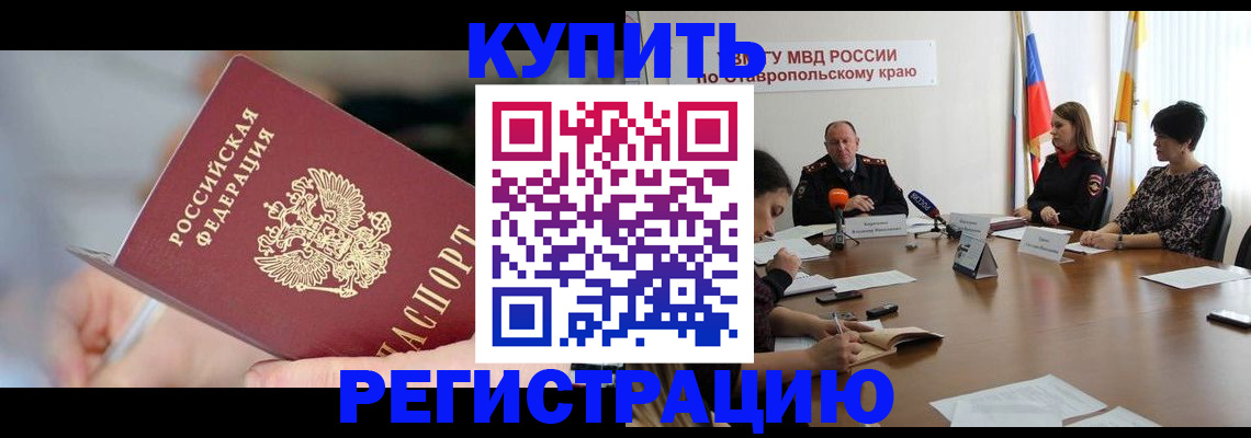 купить прописку в Можге