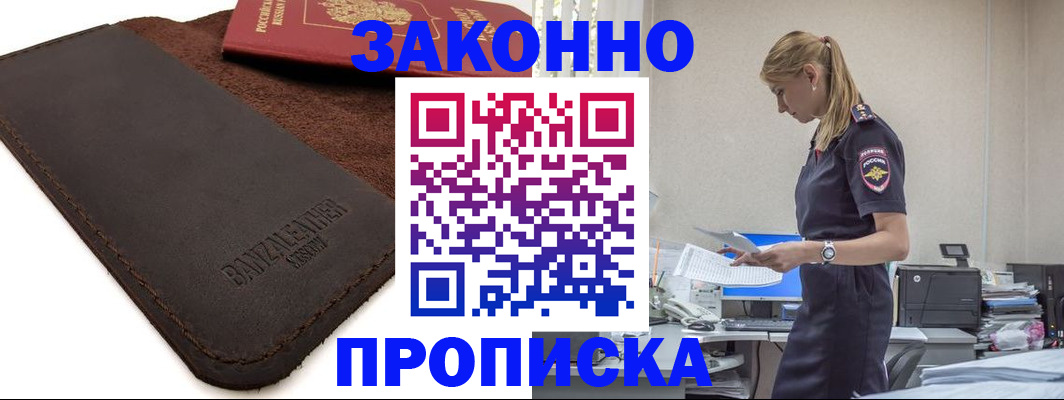 где прописаться в Можге