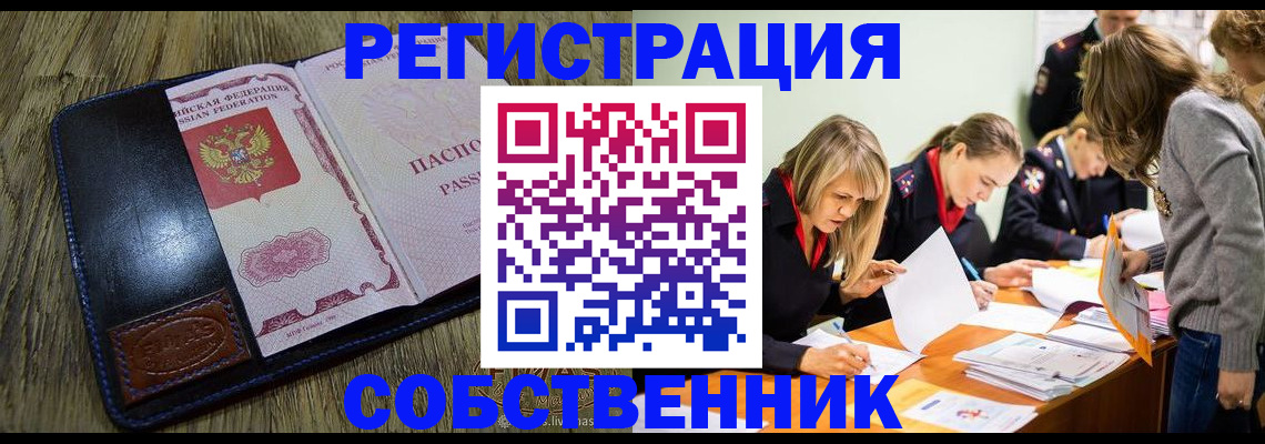 временная регистрация законно в Можге
